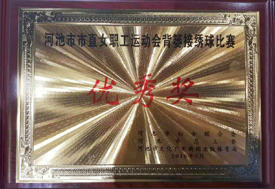 背篓接绣球比赛获得优秀奖2.jpg